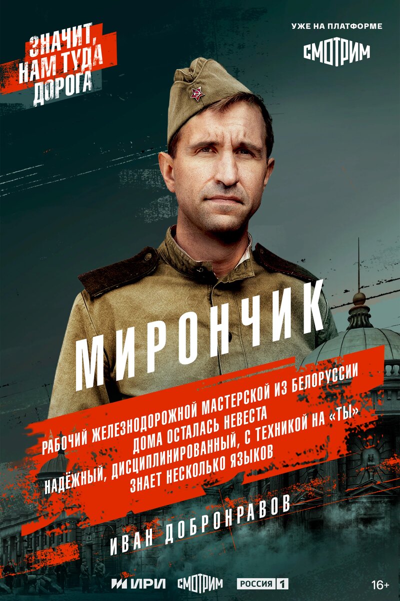 Главные герои на постерах 