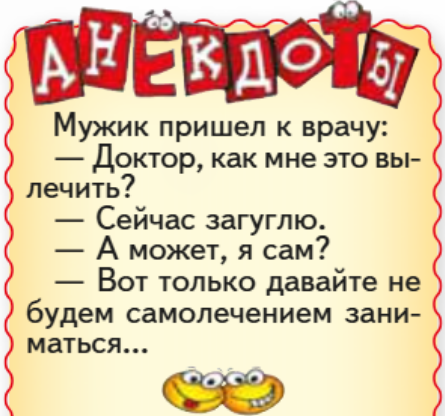 Рейтинг весёлых анекдотов (6 выпуск)