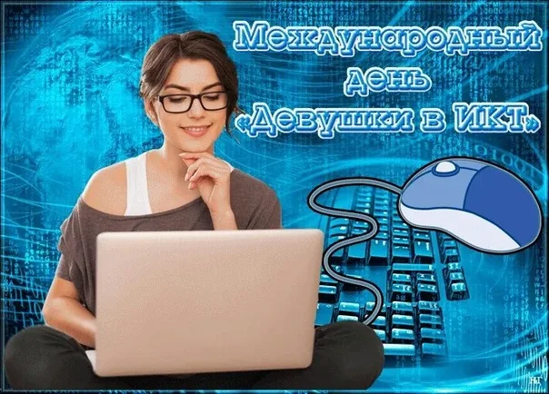 Взято: Яндекс.Картинки. Видимо, там тоже есть девушки