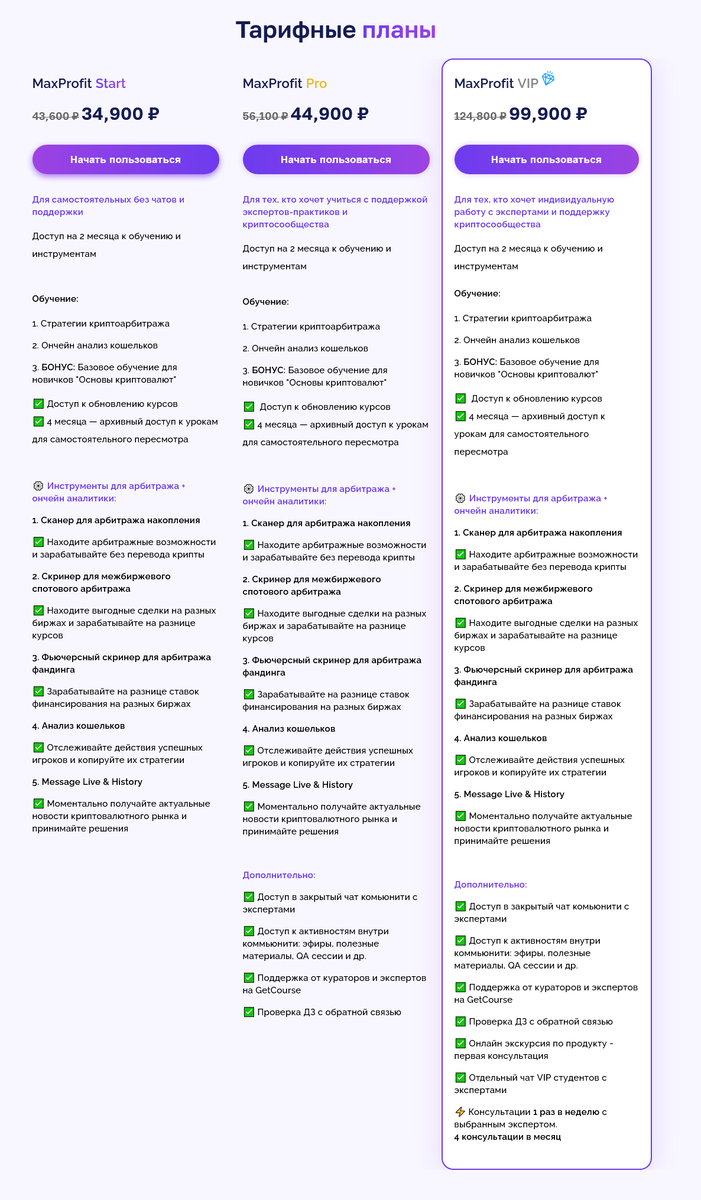 Что предлагает MaxProfit.cc?