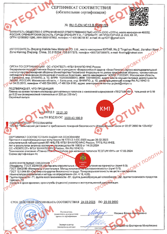 Сертификат от МЧС