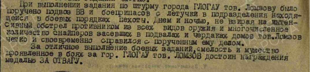 Из наградного листа