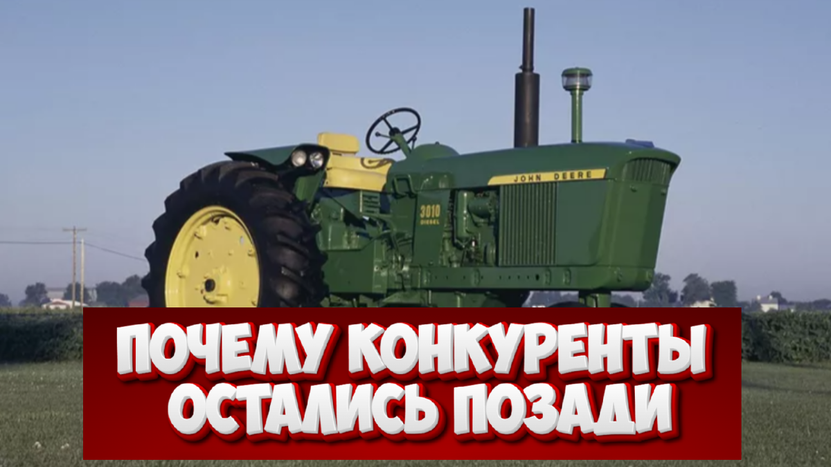 John Deere 3010. Фото: Нестареющее Железо