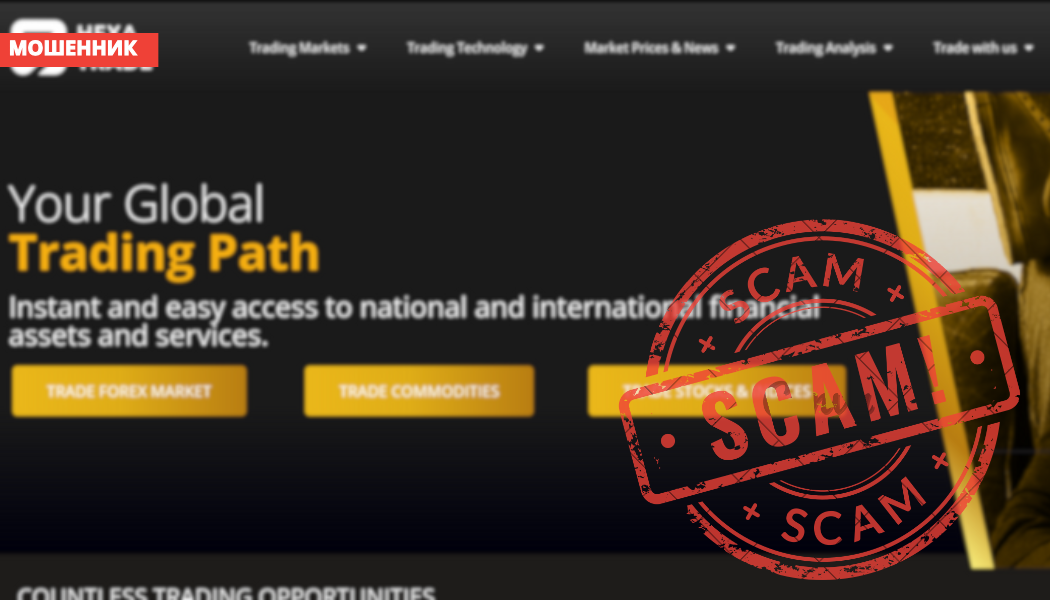 Брокер HexaTrade отзывы — обман или онлайн-трейдинг с подвохом?