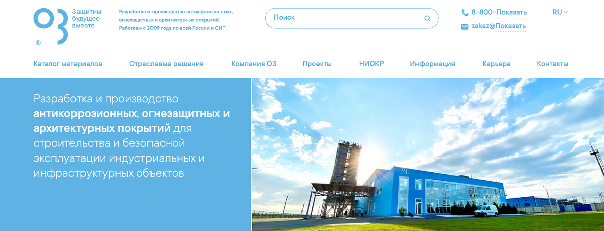 Официальный сайт компании О3-Коутингс.