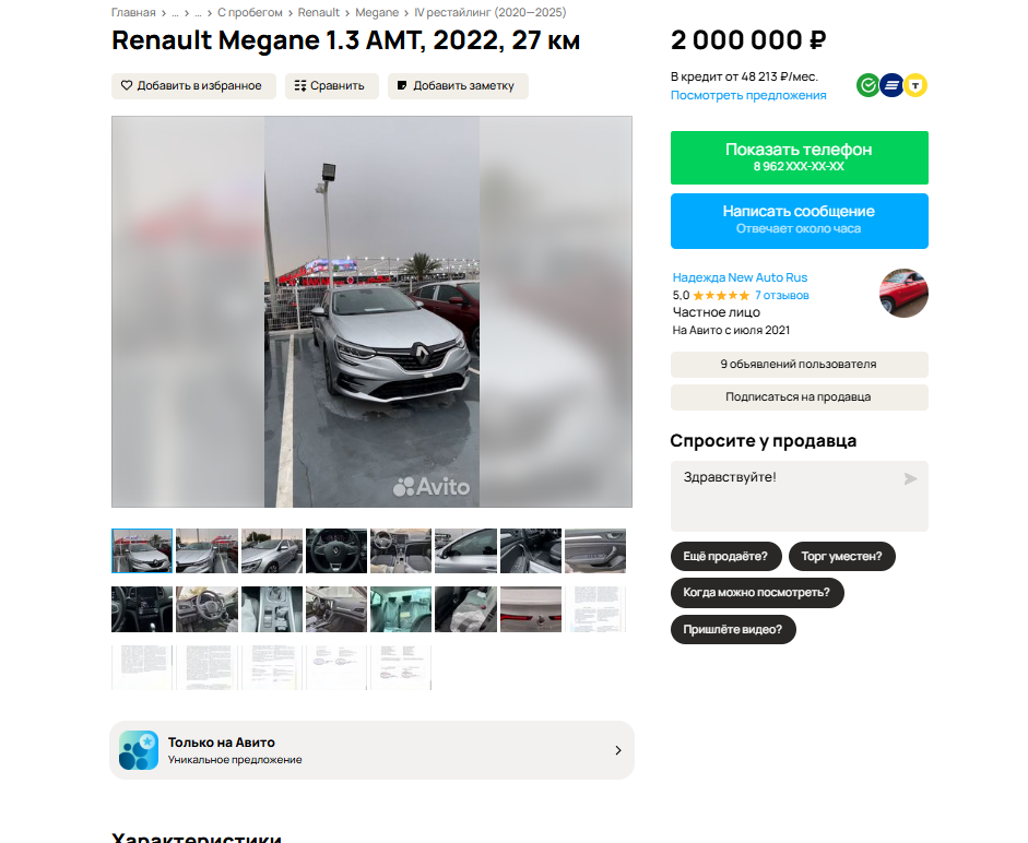 Скриншот avito.ru  📷
