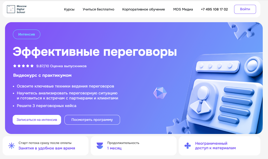 Курс от MDS Медиа