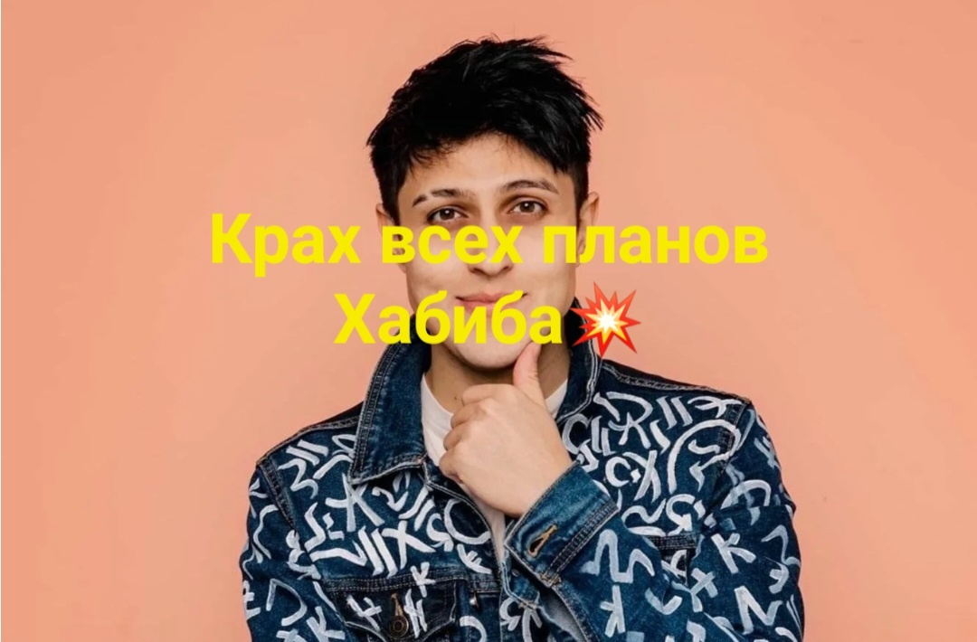 А он то думал, что все у него всегда будет как помаслу и гладко, но как бы не так казусы и конфузы тоже имеют место быть. А то получается стагнация какая то. А он должен все-таки быть известным и популярным и тоже чтобы все о нем говорили и обсуждали🙂☺️🤓😸