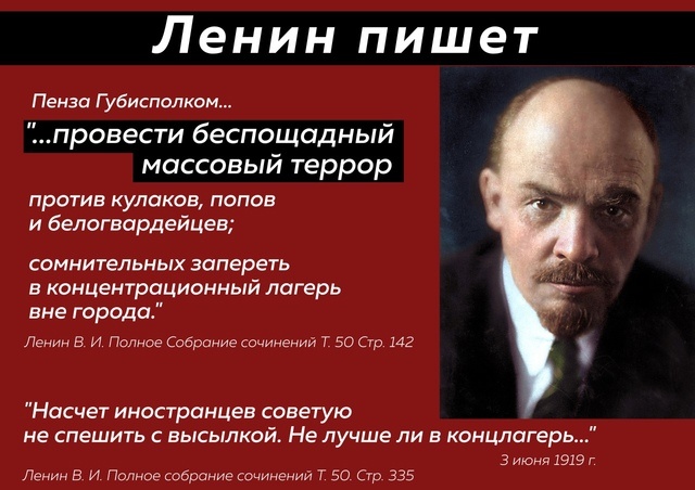Ленин и террор