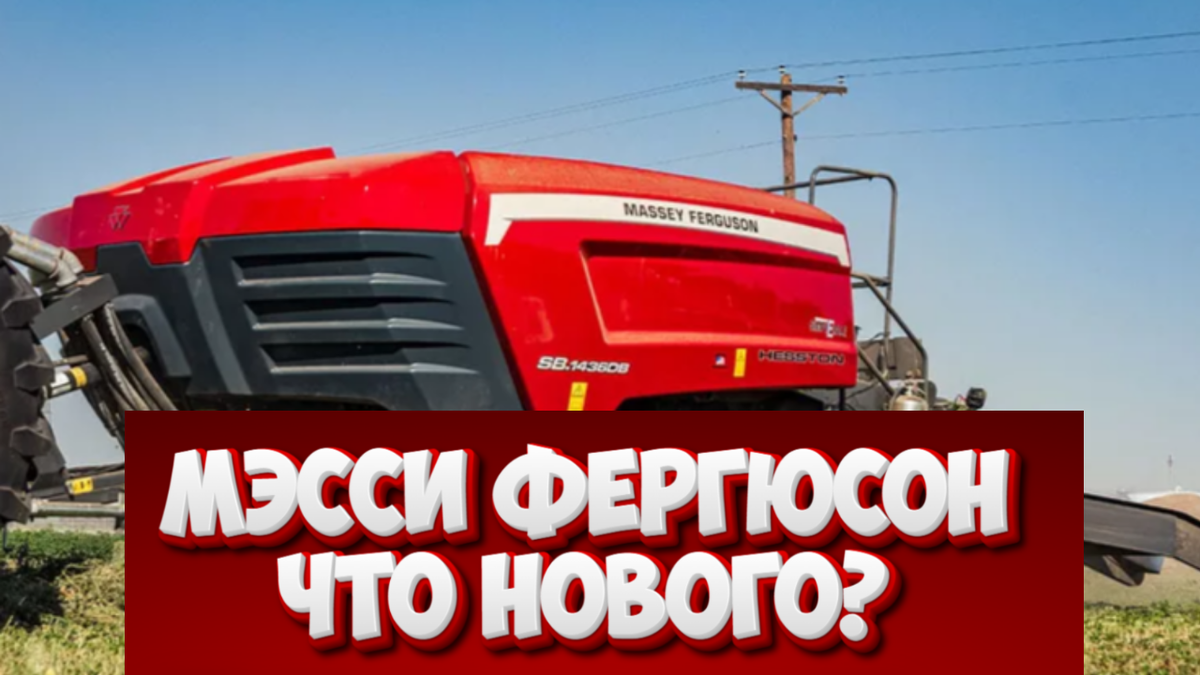 Пресс-Подборщик малой Площади