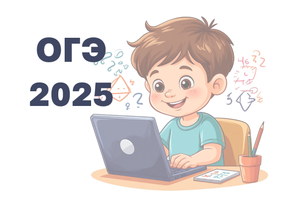 ОГЭ 2025 Разбор варианта