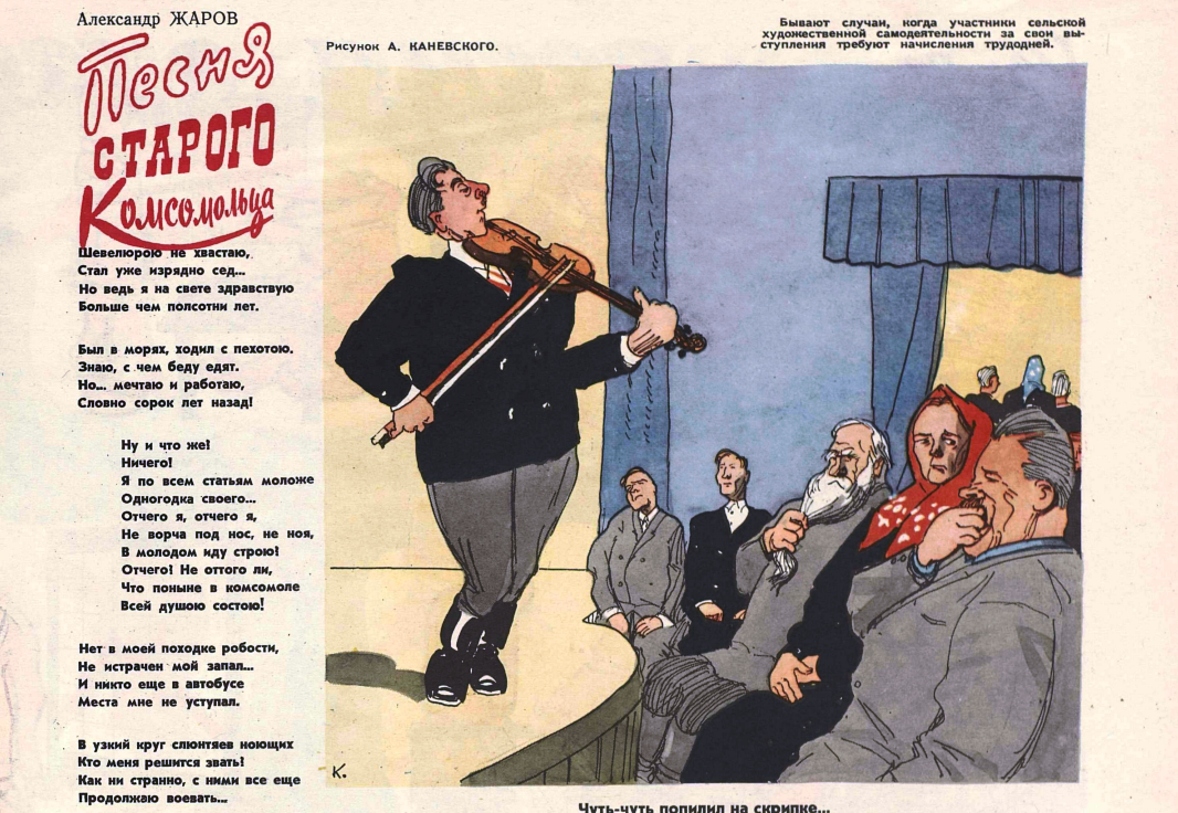 Рисунок из журнала "Крокодил.