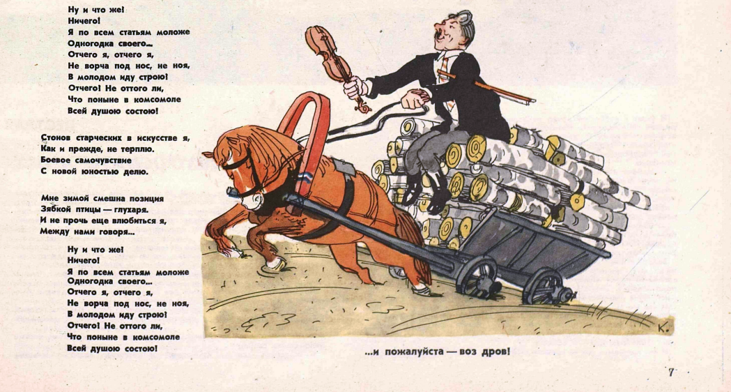 Рисунок из журнала "Крокодил"