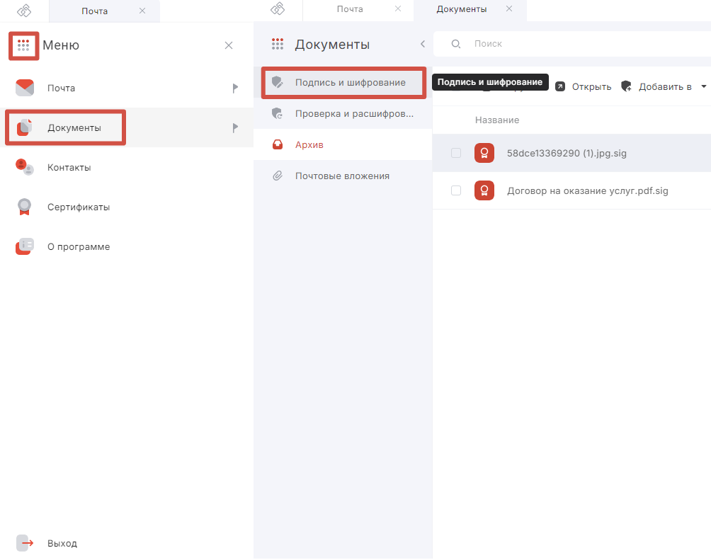 
Интерфейс Меню и раздела Документы в КриптоАРМ ГОСТ 3