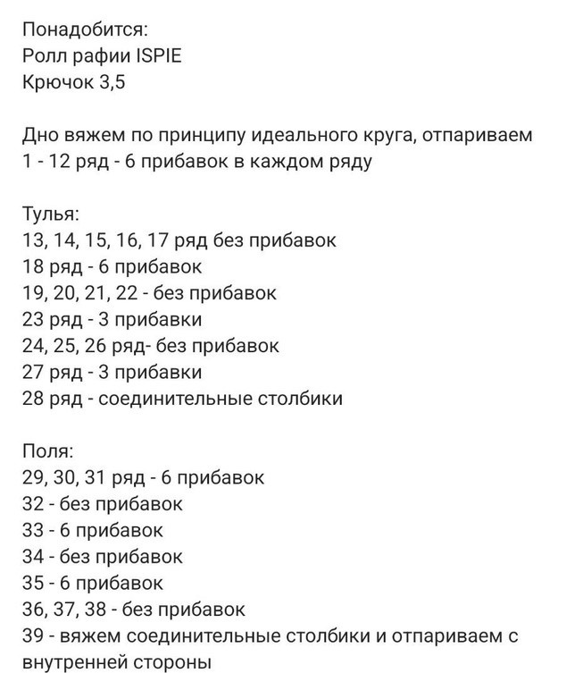 Описание работы к шляпке 1.