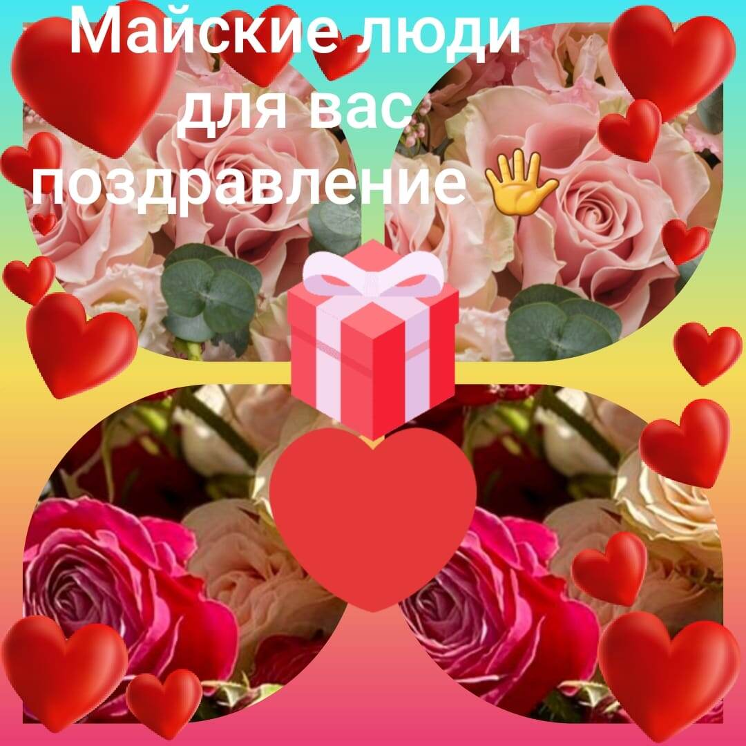 Ярких подарков 🎁