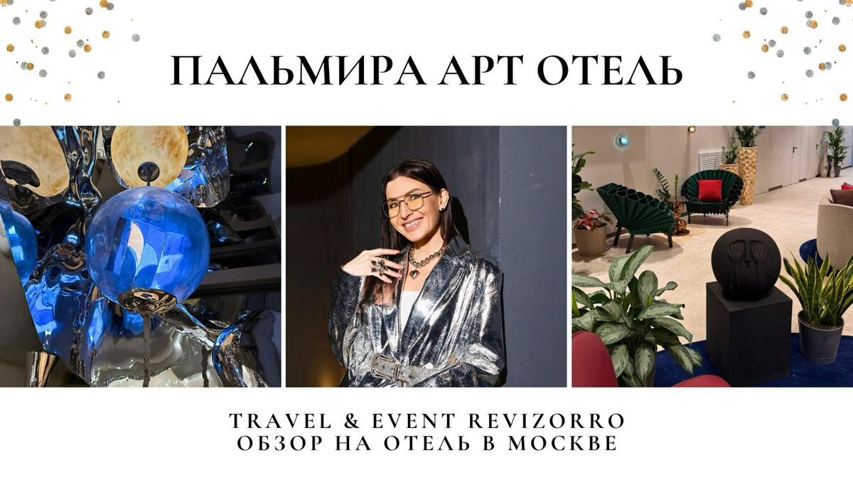 Обзор Ревизорро на Пальмира Арт Отель