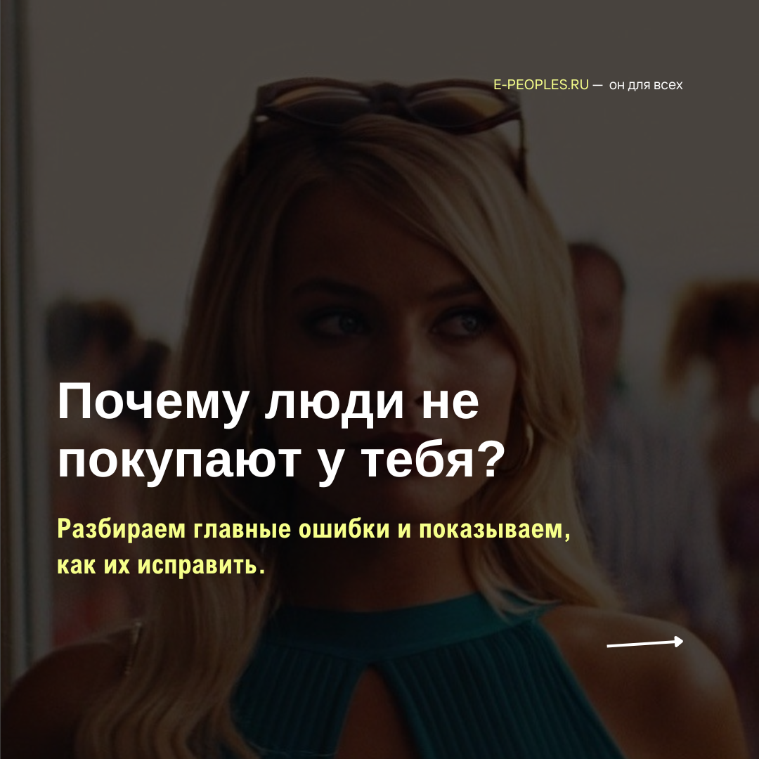 Упаковка персон и компаний со смыслом, который помогает зарабатывать больше: e-peoples.ru