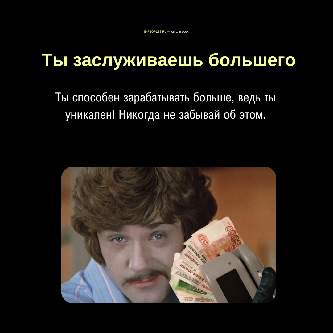 Упаковка персон и компаний со смыслом, который помогает зарабатывать больше: e-peoples.ru