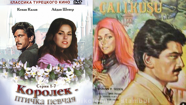 «Королек - птичка певчая» (Çalikusu, 1986)