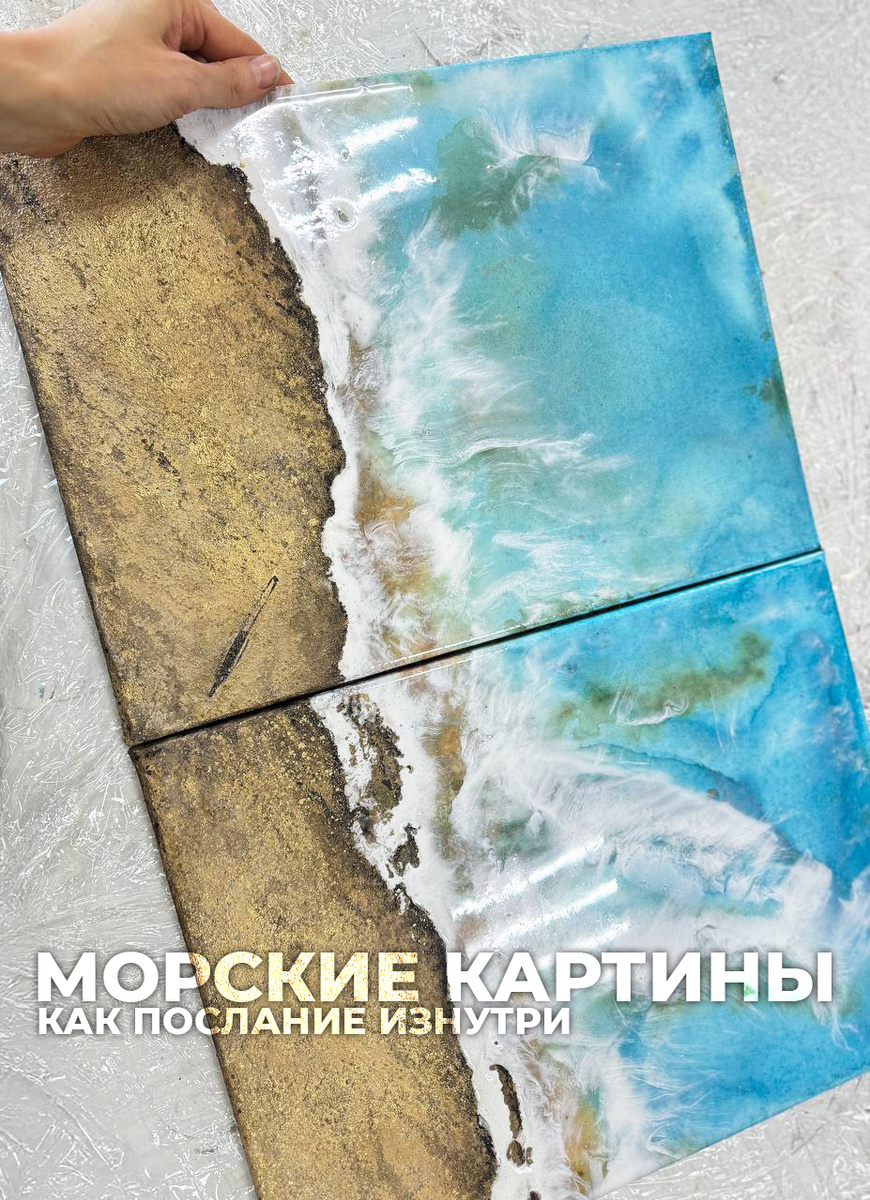 Диптих с морем на арт-терапии