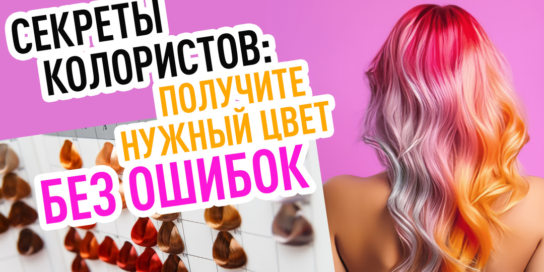 Как смешивать краски для волос: правила, таблица оттенков и секреты идеального цвета