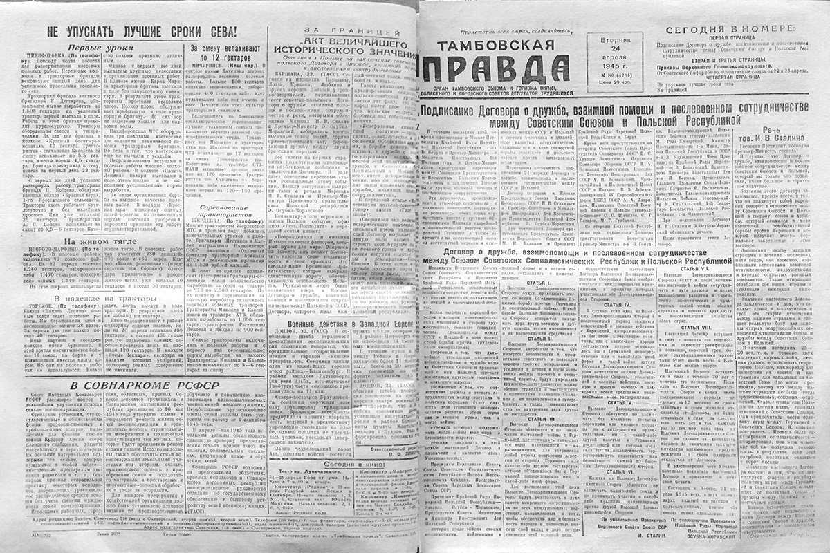 "Тамбовская прадва" от 24 апреля 1945 года 