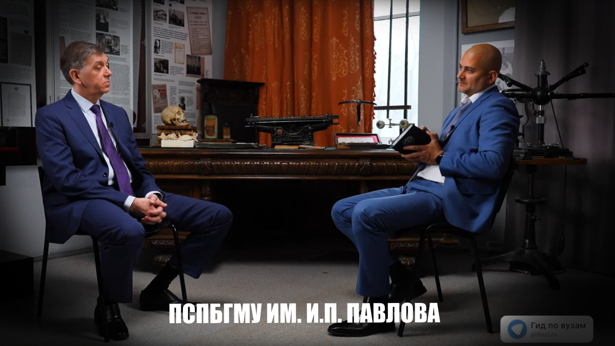 Интервью в Первом Санкт-Петербургском государственном медицинском университете им. И.П. Павлова (ПСПбГМУ им. И.П. Павлова): слева – д.м.н, профессор, декан лечебного факультета, Тимур Власов, справа – главный редактор СМИ «Гид по вузам», к.п.н., Роман Гетц.