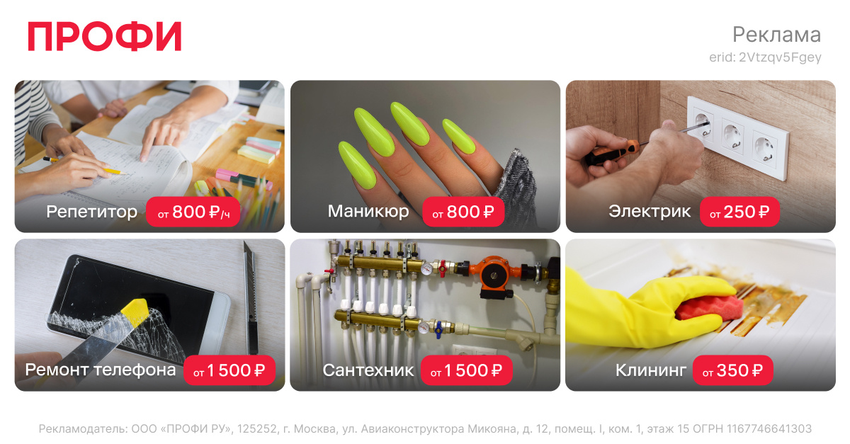 Эти креативы были рассчитаны на максимально широкую аудиторию — они содержат краткое и наглядное описание услуг сразу нескольких специалистов из разных сфер.