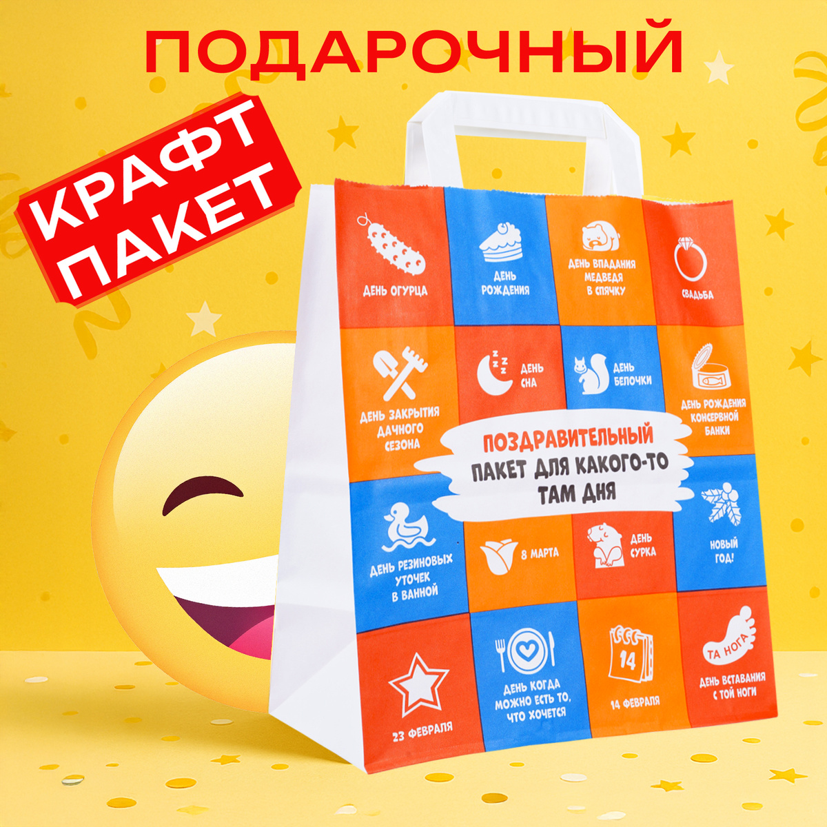 Подарочный пакет (116 рублей) ЛК: 5361001