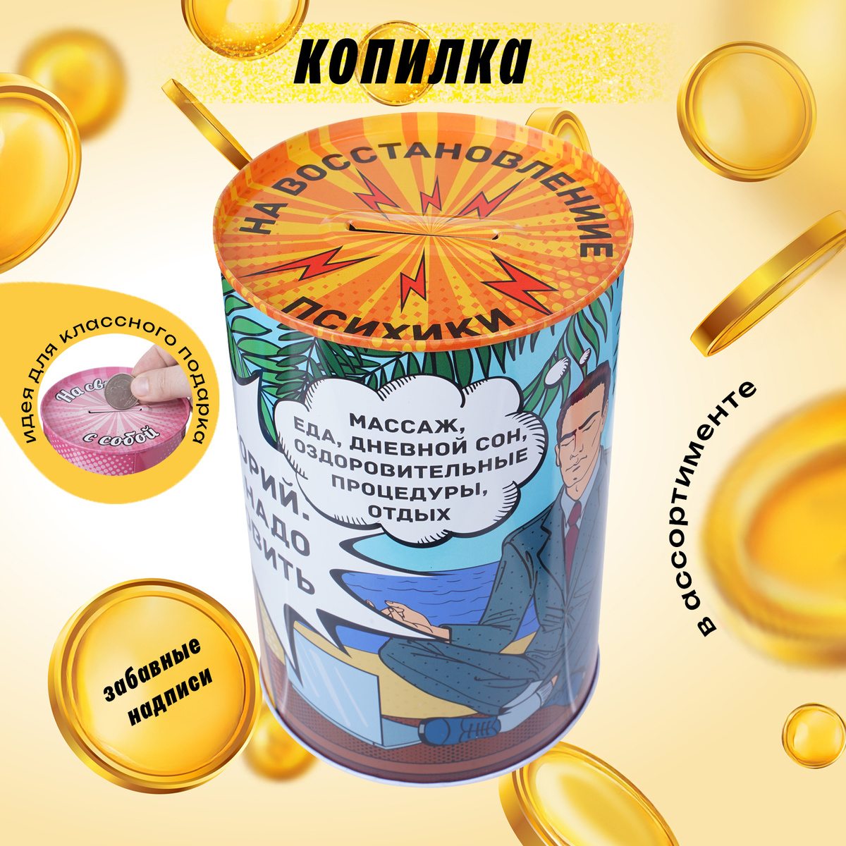 Копилка «Банка для баблишка» (174,5 рублей) ЛК: 5357000