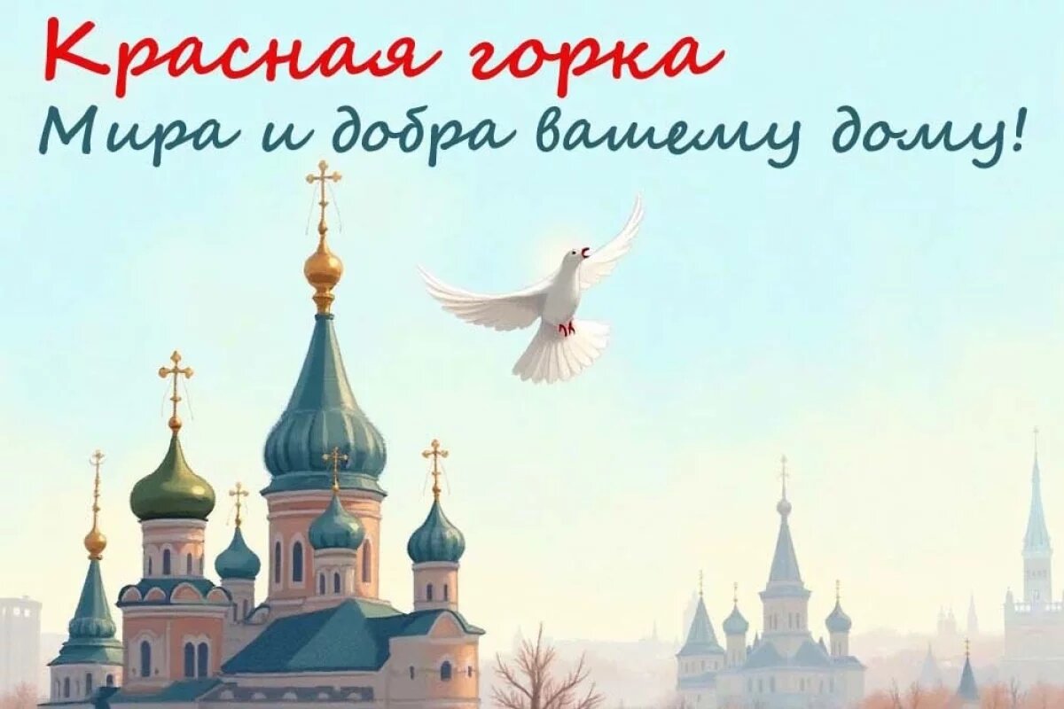    20+ открыток с Красной горкой.