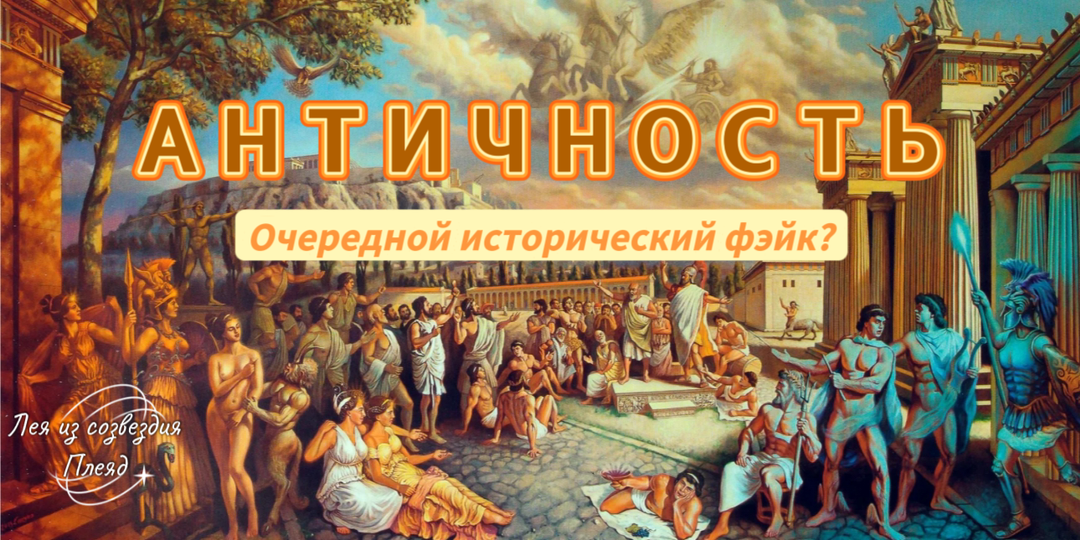 Античность - очередной фэйк историков? Истина на картинах руинистов