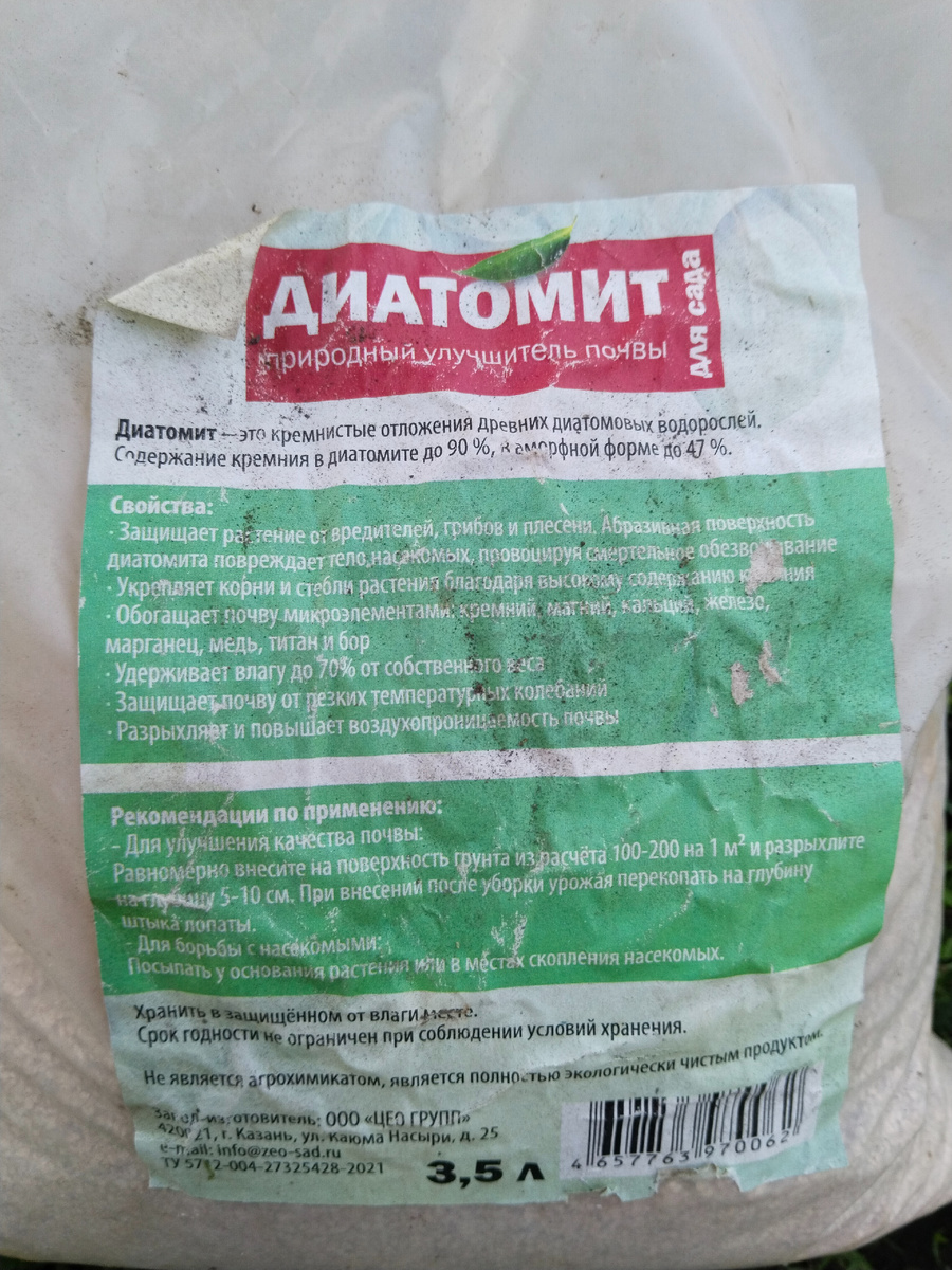 Диатомит для сада