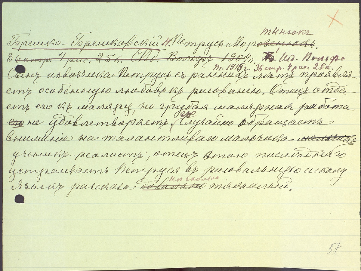 Лист 57. Описание: лист 16,5 х 22,0 с текстом на одной стороне, чернила черные, почерк не определен, правка О.И.Капицы.
