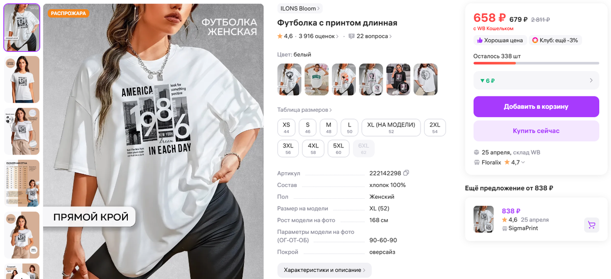 Артикул - 222142298