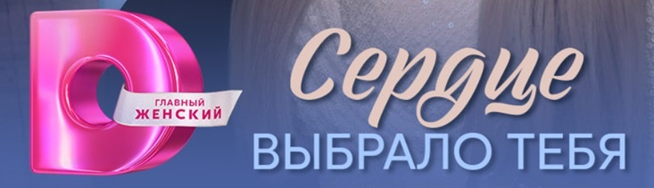 Подробное содержание серий сериала "Сердце выбрало тебя" (2025). Чем закончится мелодрама? Описание последних серий фильма?