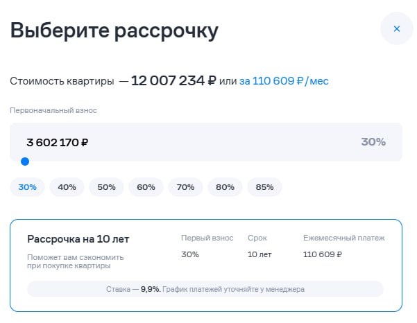 расчет платежей по рассрочке с сайта застройщика