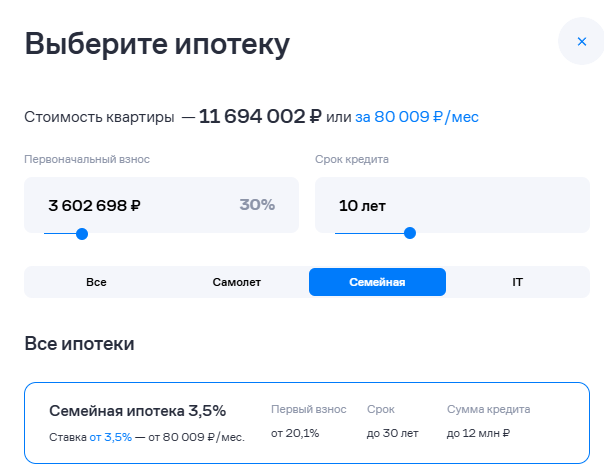 расчет по Семейной ипотеке  ссайта застройщика