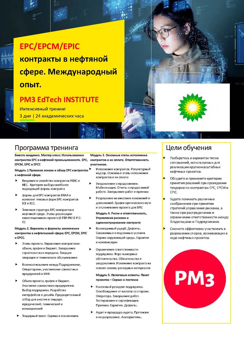 ЕРС в нефтегазе