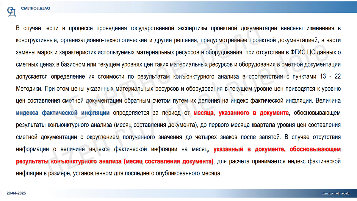 Извлечение из Методики 421/пр-И3 (абзац 15-ый пункта 187)