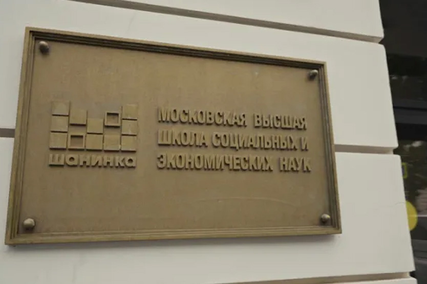 Фото: Московская высшая школа социальных и экономических наук