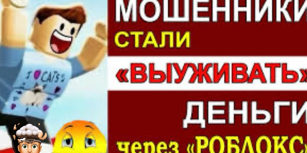 Как детей разводят. Мошенники. История о бдительности и доверии
