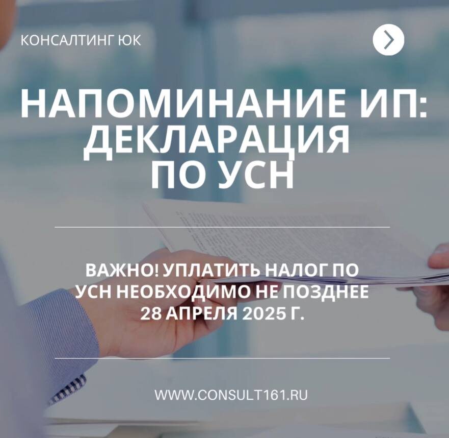 Напоминание ИП