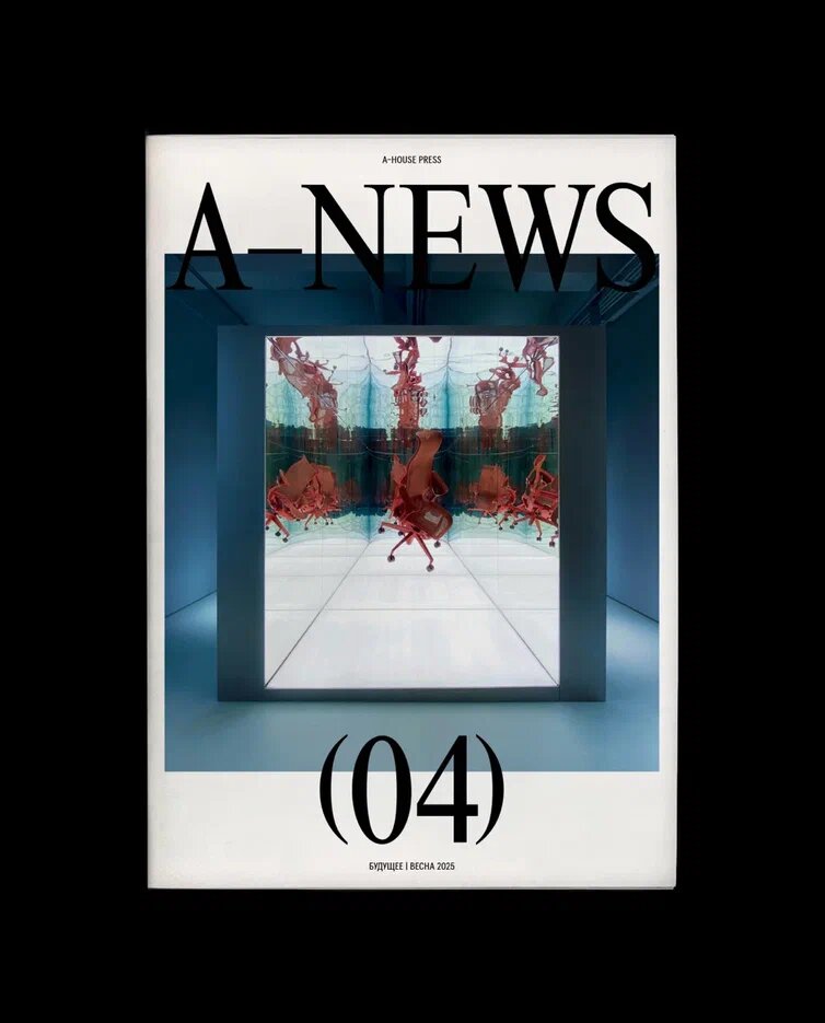    Команда A–House Press выпустила четвертый номер газеты A–News (фото 1)