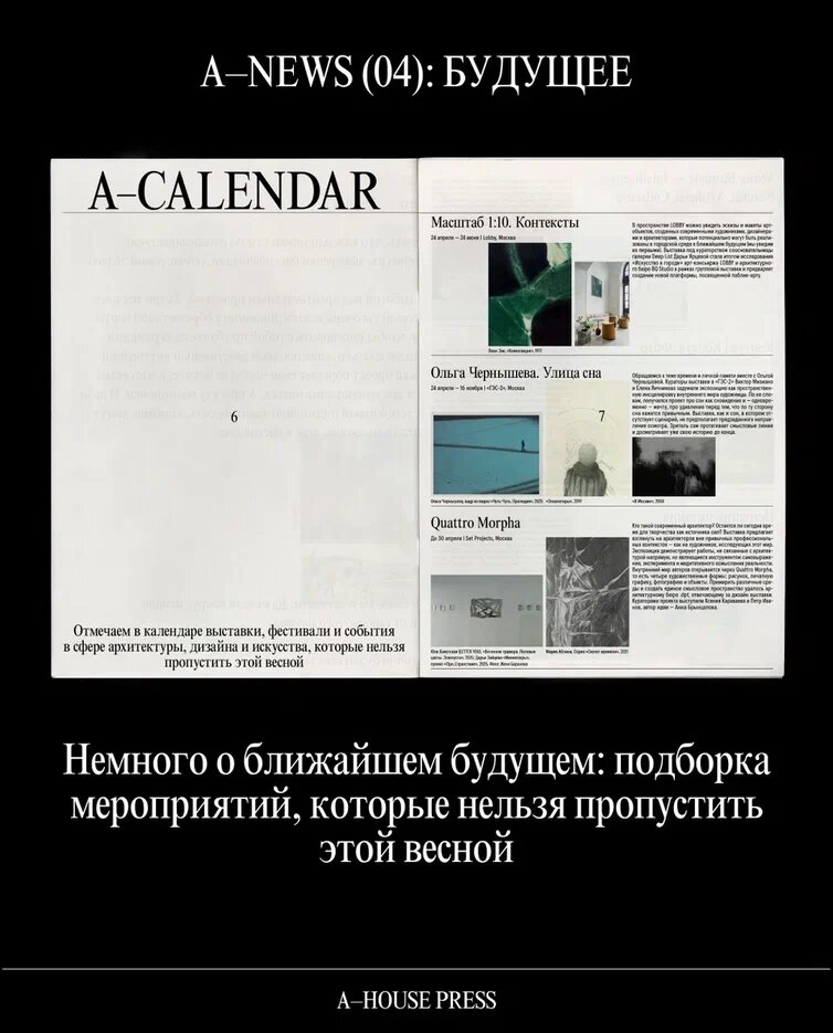    Команда A–House Press выпустила четвертый номер газеты A–News (фото 2)