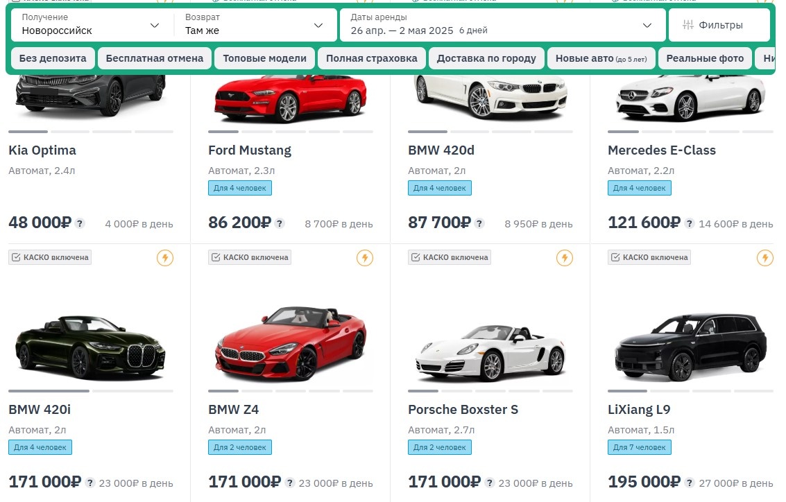 Скриншот с сайта аренды авто
