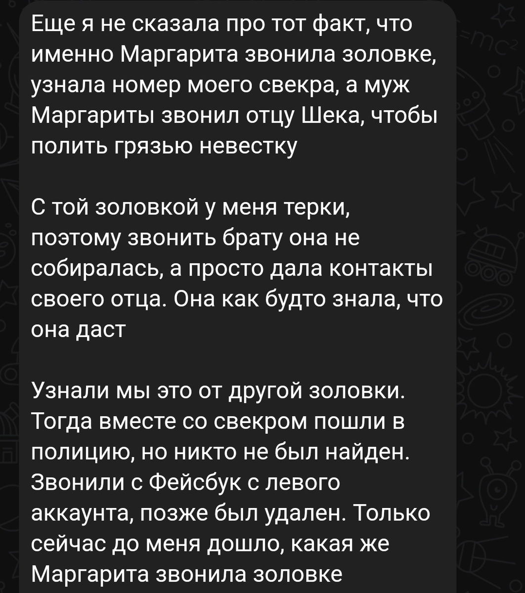 Звонок золовке