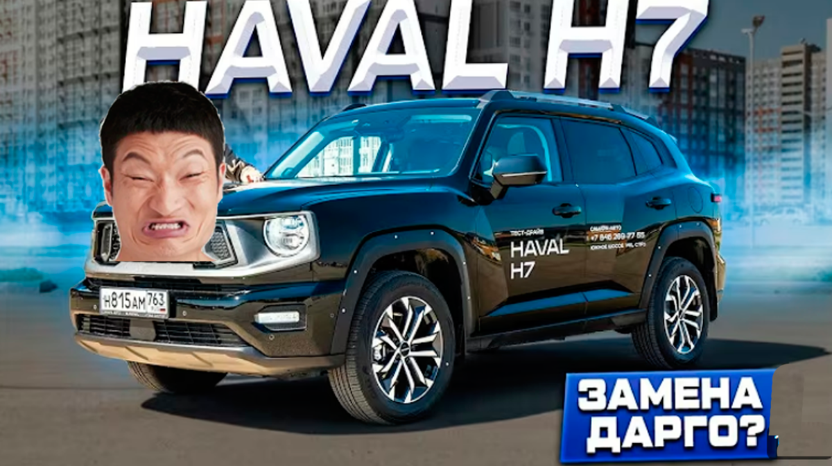 Новинка - новый китайский автомобиль HAVAL H7