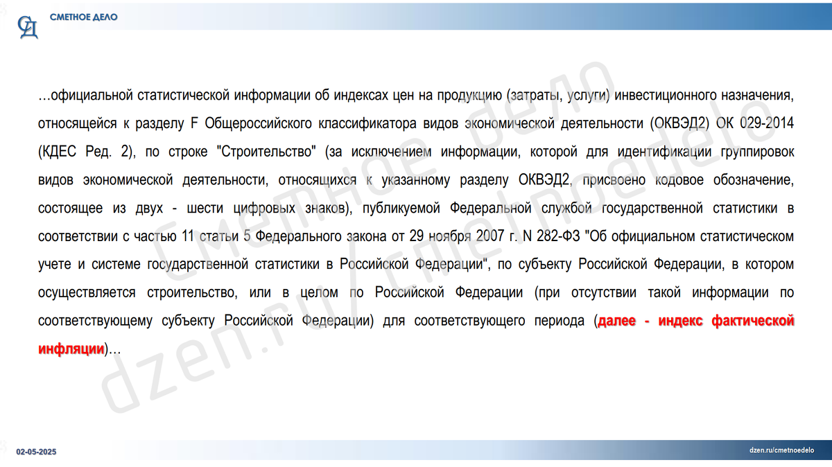 Извлечение из Методики 421/пр-И3 (абзац 6-ой пункта 187)